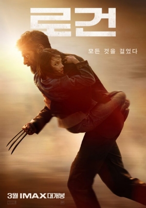 &#39;로건&#39;, 뜨거운 신드롬