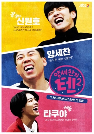 &#39;양세찬의 텐&#39; 시즌 2로 컴백… 새 MC로 타쿠야·신원호 합류