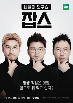 [잡스①] &#39;마녀&#39;·&#39;비정상&#39;의 후예, 연예인 없어도 꿀잼 토크쇼