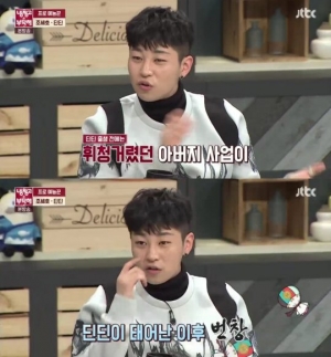 &#39;냉장고를 부탁해&#39; 딘딘 &#34;방송 시작 후 아버지 사기 두 번 당해&#34;
