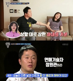 &#39;살림남&#39; 정원관, 아내 기분 풀어주기 위해 특급 데이트 &#34;더 즐겁게&#34;