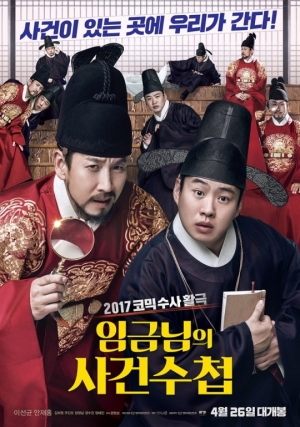 이선균X안재홍 &#39;임금님의 사건수첩&#39;, 4월 26일 개봉 확정