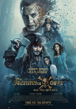 돌아온 &#39;캐리비안의 해적&#39;, 컴백 포인트 셋