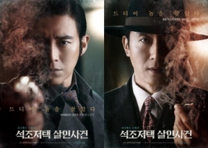 &#39;석조저택 살인사건&#39; 고수X김주혁, 2人2色 카리스마