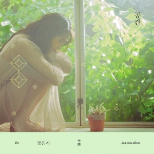 공간: 정은지로 이뤄진 쉼터