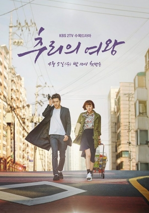 '추리의 여왕', 오싹하고 통쾌한데 웃겨...이 드라마 뭐지?