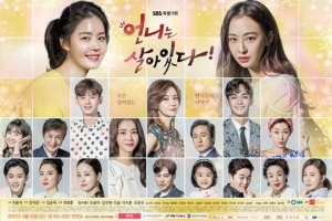 [&#39;언니는 살아있다&#39; D-1①] SBS 주말극 기세 이어갈까