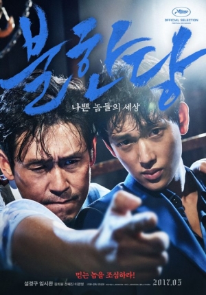 &#39;불한당&#39; 설경구X임시완, 이 브로맨스 탐난다