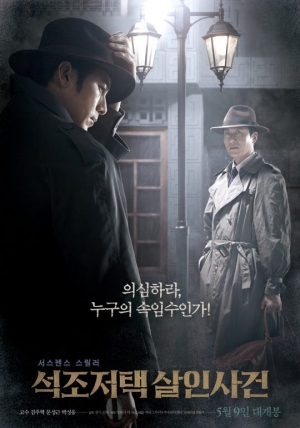 [석조저택①] 추리할 맛나잖아, 고전 스릴러의 재해석