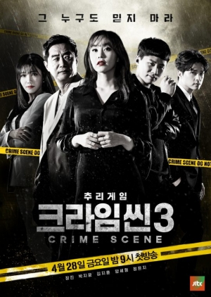 [&#39;크라임씬3&#39; D-day①] 불금, 당신의 추리세포를 깨울 시간