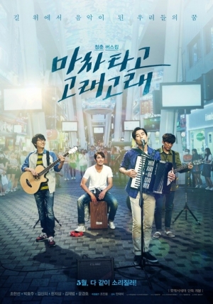 [TEN 리뷰]&#39;마차 타고 고래고래&#39;, 지친 일상 속 꿈을 잊은 당신에게