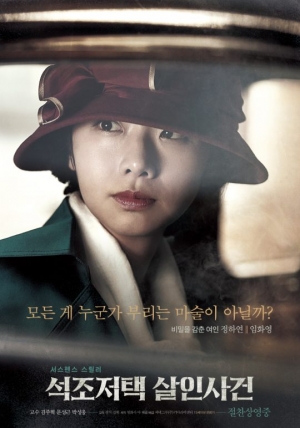 &#34;꽝숙이는 잊어라&#34;… &#39;석조저택&#39; 임화영의 변신