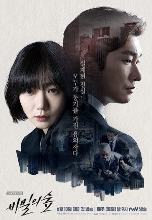 [비밀의 숲이 온다①] tvN, '토일극'이라는 승부수
