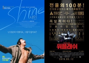 &#39;샤인&#39; vs &#39;위플래시&#39;, 세기의 음악영화 속 평행이론