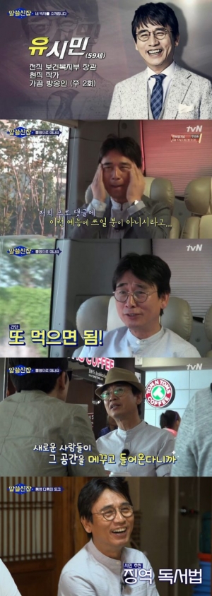 [알쓸신잡 첫방②] “노는 걸 좋아해” 유시민 작가의 반전美