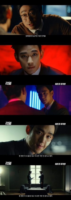 &#39;리얼&#39;, 이토록 강렬한 김수현이라니!
