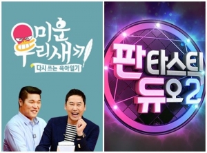 &#39;미우새&#39;&#39;판듀2&#39;, SBS 예능의 은밀하고 위대한 변화