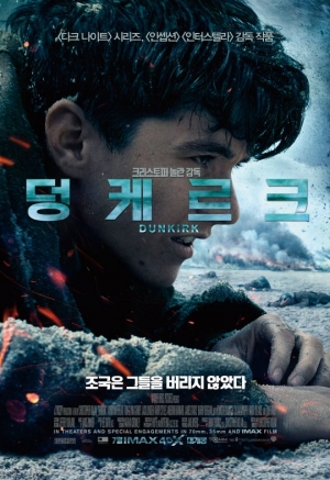 &#34;조국은 그들을 버리지 않았다&#34;… &#39;덩케르크&#39; 메인 포스터 공개