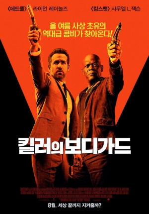 8월은 너로 정했다!… &#39;킬러의 보디가드&#39;, 폭발적 반응
