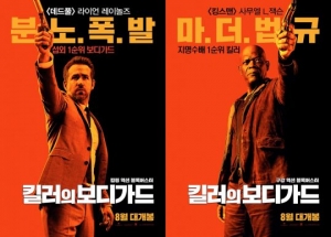 &#39;킬러의 보디가드&#39;, 스타일·웃음·액션의 진수 선보인다