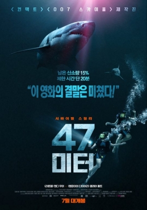 &#39;47미터&#39;, 명품 제작진 참여로 완성한 &#39;리얼리티&#39;
