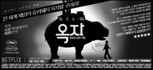 넷플릭스 측 &#34;&#39;옥자&#39; 불법 유통, 안타까운 소식&#34;