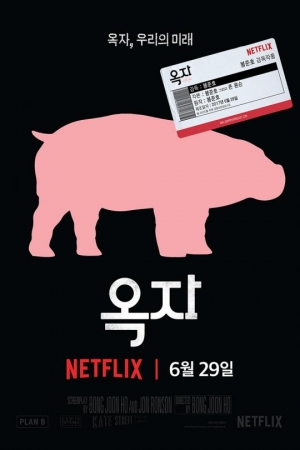 “'옥자' 보러 가자!” 단관 극장으로 몰려든 관객들