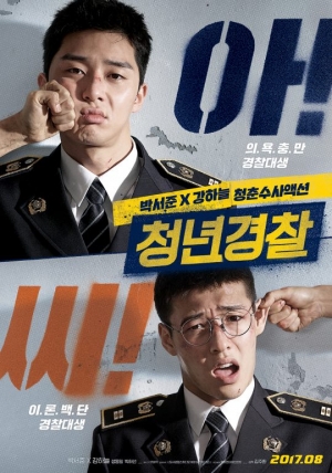 &#39;청년경찰&#39;, 8월 9일 개봉 확정.. 박서준X강하늘 시너지 기대해