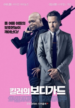 &#39;킬러의 보디가드&#39;, 이토록 달콤 살벌한 커플이라니!