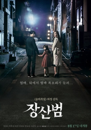 '장산범' 허정 감독 “일상적인 소리에서 무서움 찾으려 했죠”