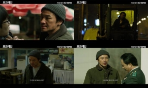 &#34;우릴 왜 그곳으로 보냈나&#34;… 엄태웅 주연 &#39;포크레인&#39;이 전할 메시지