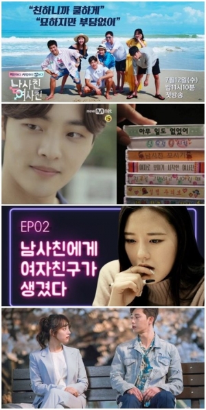 &#39;남사친 여사친&#39; 열풍, 왜 그렇게 뜨거워?