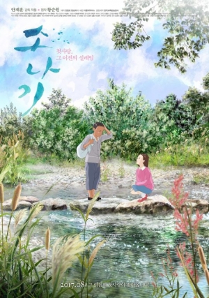 소년과 소녀의 순수한 사랑… &#39;소나기&#39;, 오는 31일 개봉