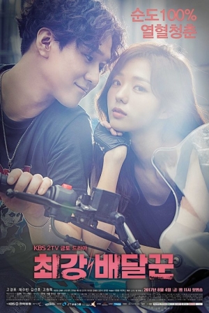 “너 같은 애도 성공할 수 있어”...'최강 배달꾼'의 위로와 응원