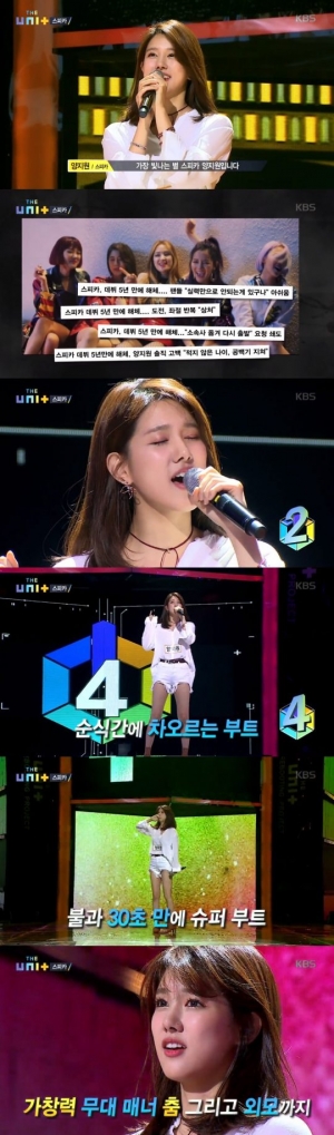 [TEN초이스④] '더 유닛' 스피카 양지원, 슈퍼부트가 의미하는 것