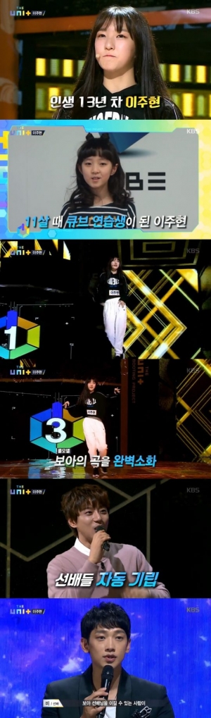 [TEN초이스③] '더 유닛' 이주현, 실력으로 논란 넘을까