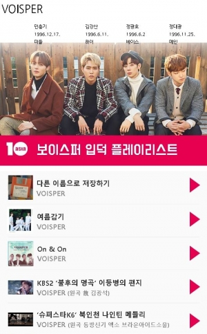 [10덕 포인트] '보컬 부자' 보이스퍼의 입덕 플레이리스트