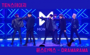 [TEN 스테이지] “대놓고 섹시하게” 몬스타엑스 'DRAMARAMA'