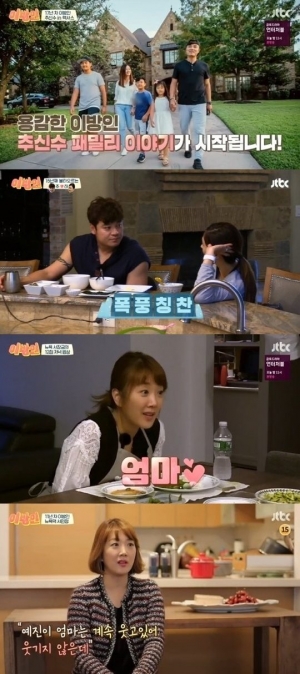 [&#39;이방인&#39; 첫방] 추신수·서민정, 타향살이 버티는 힘=가족