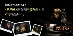 &#34;쫑디, 기억할게요&#34;… &#39;푸른 밤&#39;, 오늘(21일) 故종현 추모 방송