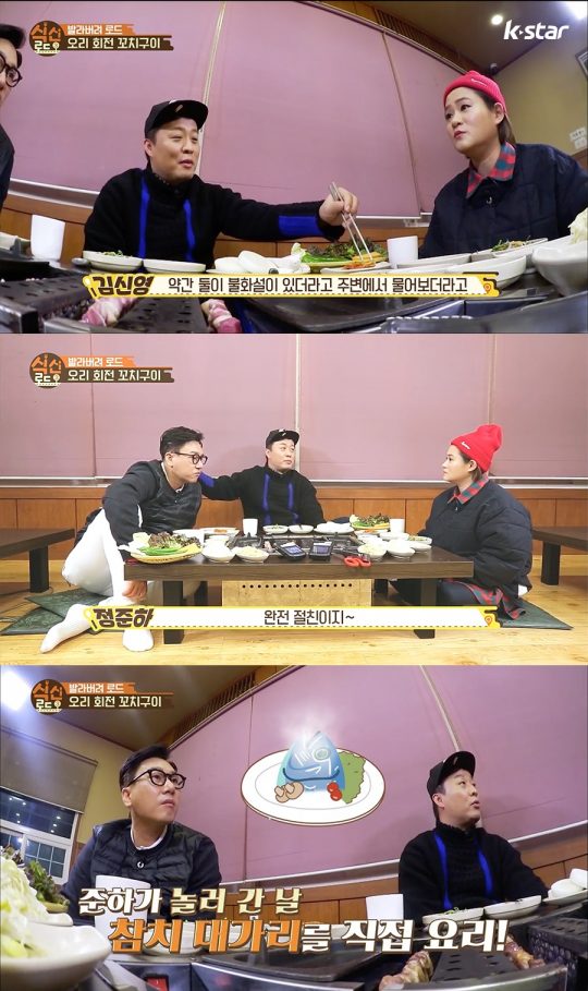 '식신로드3' 정준하, 이상민과 불화설? "참치 대가리 요리 대접 받았다"