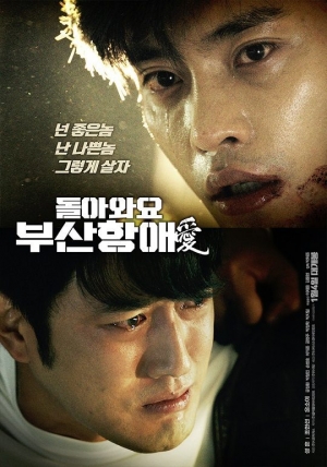 [TEN 리뷰] &#39;돌아와요 부산항애&#39;, 무색무취의 누아르