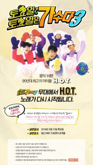 [TEN 와글와글] H.O.T 귀환·의리의 양현석·부부가 된 태양-민효린