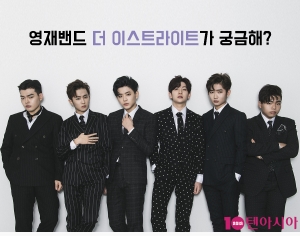 [10덕 포인트] '영재밴드' 더 이스트라이트가 궁금해?