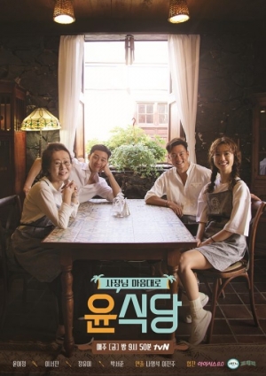 ['윤식당2' 영업 끝]동화 속 사람들을 만났던 시간