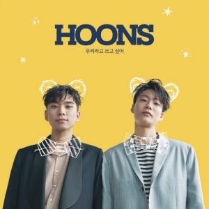 [TEN 뮤직] 훈스 '우리라고 쓰고 싶어'…'新고막 남사친'의 고백