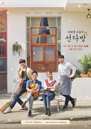 [&#39;선다방&#39; 첫방] 있는 그대로의 떨림…서툴고 어색하지만 설렌다