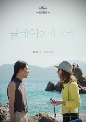 [TEN 리뷰] &#39;클레어의 카메라&#39;, 홍상수에 의한 김민희를 위한