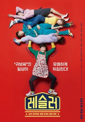 [개봉작 미리보기]&#39;레슬러&#39;, 뻔하지만 사람 냄새나는 &#39;유해진 표 코미디&#39;