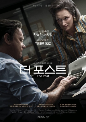 [영평이 추천하는 이 작품]&#39;더 포스트&#39;, 언론은 국민을 섬긴다